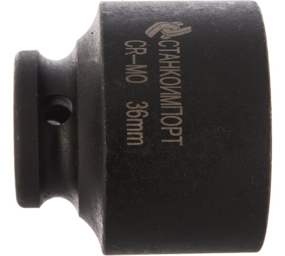 Изображение товара Головка торцевая ударная короткая (36 мм; 1/2DR) СТАНКОИМПОРТ CS-12.22.36