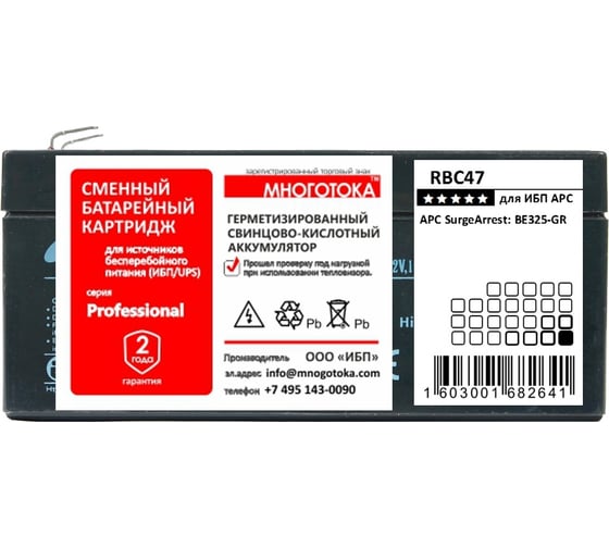Изображение товара Сменный батарейный картридж для ИБП МНОГОТОКА RBC47 серия Professional - APC: 12 В, 3,5 Ач, 1,4 кг RBC47 Professional