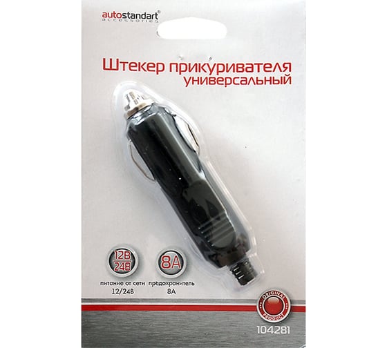 Изображение товара Универсальный штекер прикуривателя AUTOSTANDART 0905048