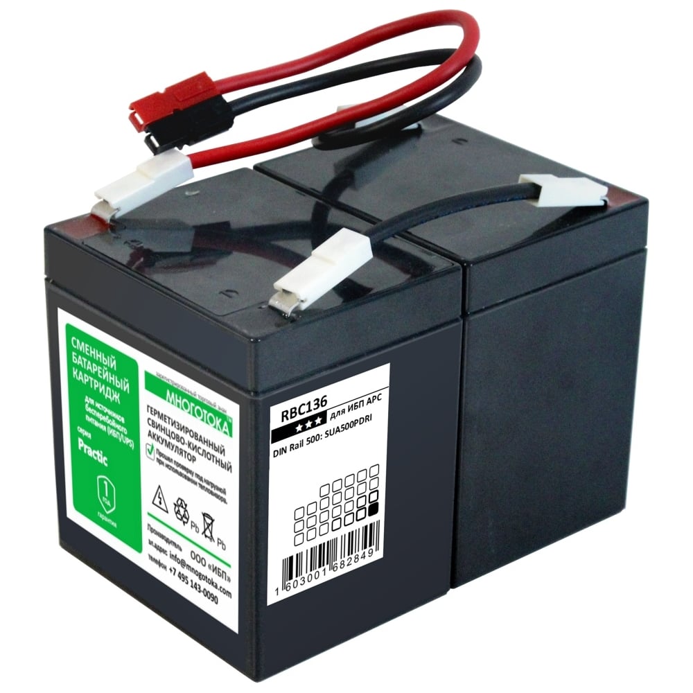 Изображение товара Сменный батарейный картридж для ИБП МНОГОТОКА RBC136 серия Practic - APC: 24 В, 5 Ач, 3.8 кг RBC136 Practic