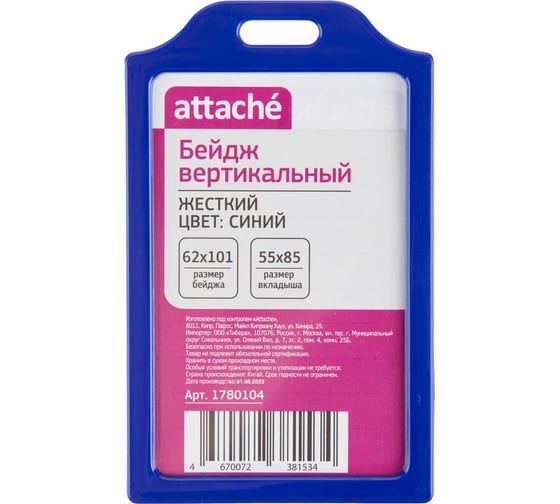 Изображение товара Бейдж Attache вертикальный 55x85, синий, t-732v 1780104