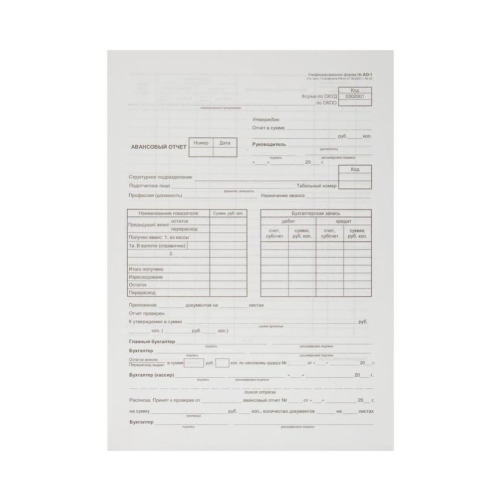 Изображение товара Авансовый бланк отчет Attache форма АО-1 А4 100 листов газета упаковка