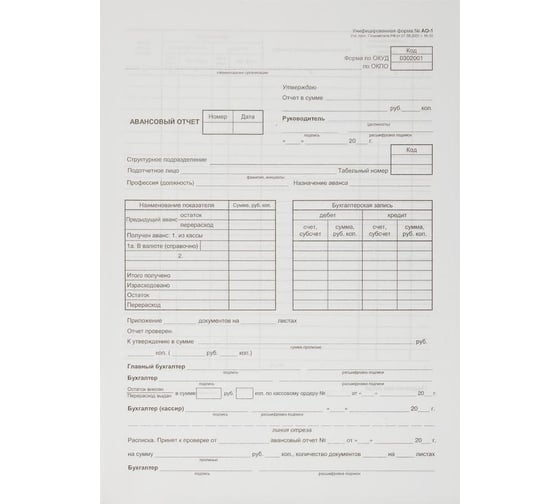 Изображение товара Авансовый бланк отчет Attache форма АО-1, А4, 1у/5кн, по 100 л, газетка упаковка крафт 1547368