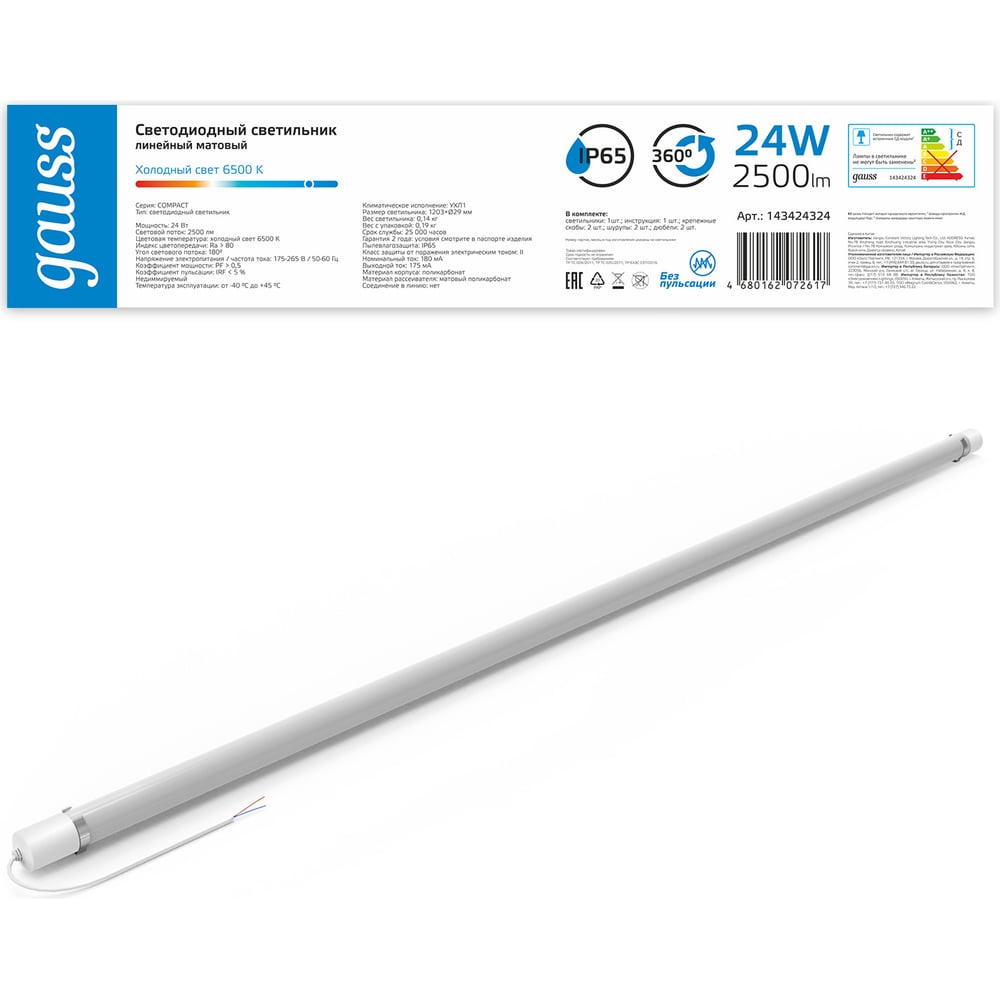 Изображение товара Светодиодный светильник Gauss ip65 1203x29x29 24вт 2500lm 6500к compact линейный матовый 143424324