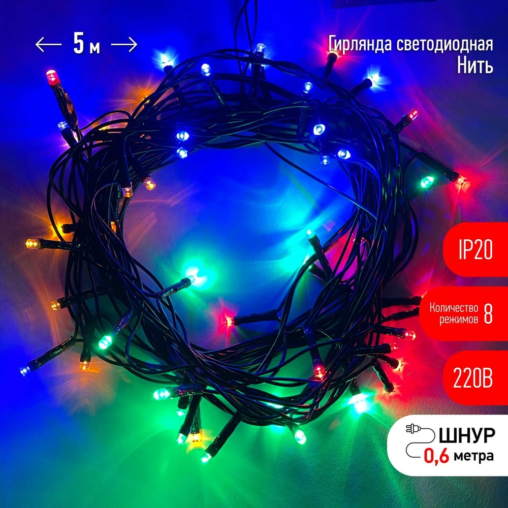 фото Гирлянда эра enin5m led, нить, 5 м, мультиколор, 8 режимов, 220v, ip20 б0041892