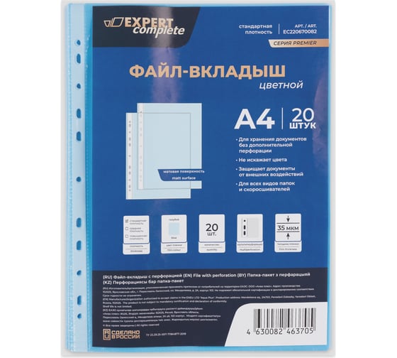 Изображение товара Файл-вкладыш Expert Complete Premier цветной, A4, 20 шт., 35 мкм, матовый голубой 722947