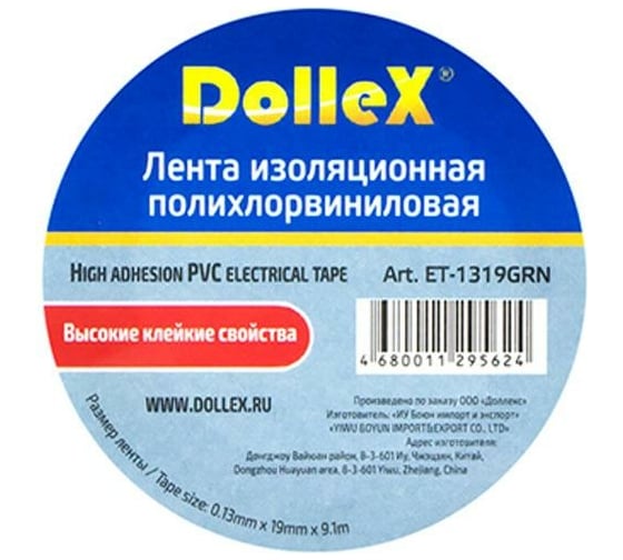Изображение товара Изоляционная лента DolleX 19 мм х 9,10 м, зеленая, ПВХ PVC ET-1319GRN