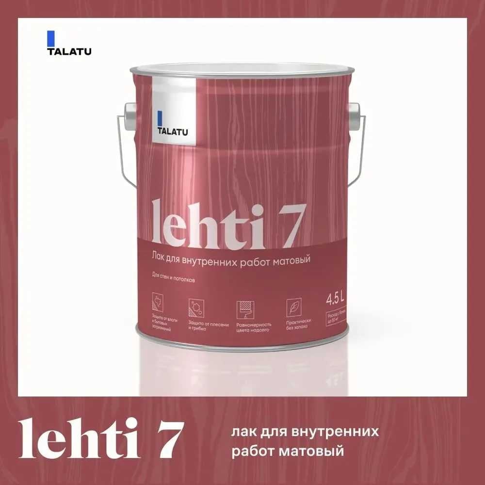 Изображение товара Лак TALATU для внутренних работ матовый Lehti 4,5 л износостойкий акриловый