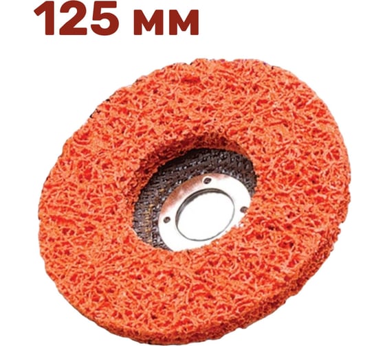 Изображение товара Диск коралловый зачистной для снятия ржавчины, краски на УШМ 125 мм, P46, оранжевый Vitatools C-125-P46-OR