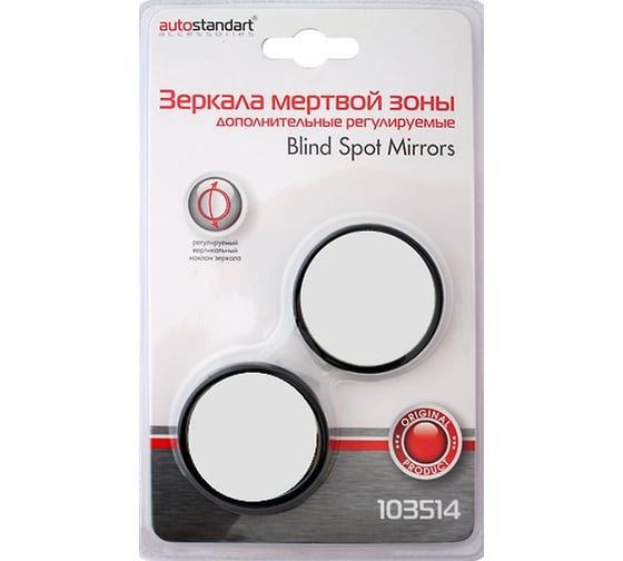 Изображение товара Дополнительные зеркала мертвой зоны AUTOSTANDART 2 шт, диаметр 5 см 0905110