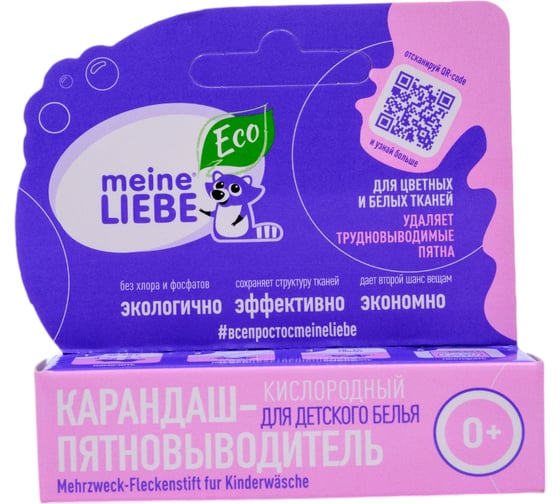 Изображение товара Кислородный карандаш-пятновыводитель для детского белья Meine Liebe ЭКО, без хлора, фосфатов ML31134