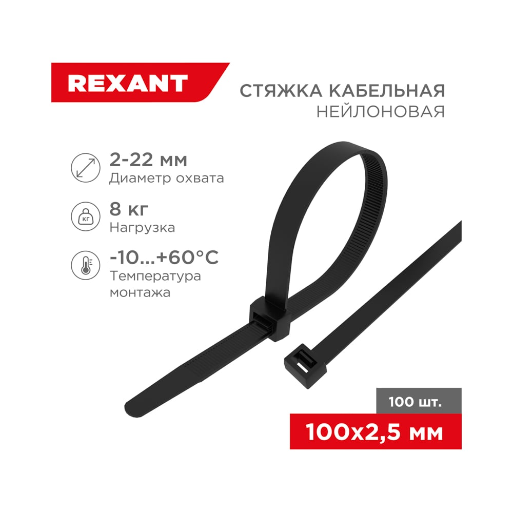 Хомут REXANT 07-0101