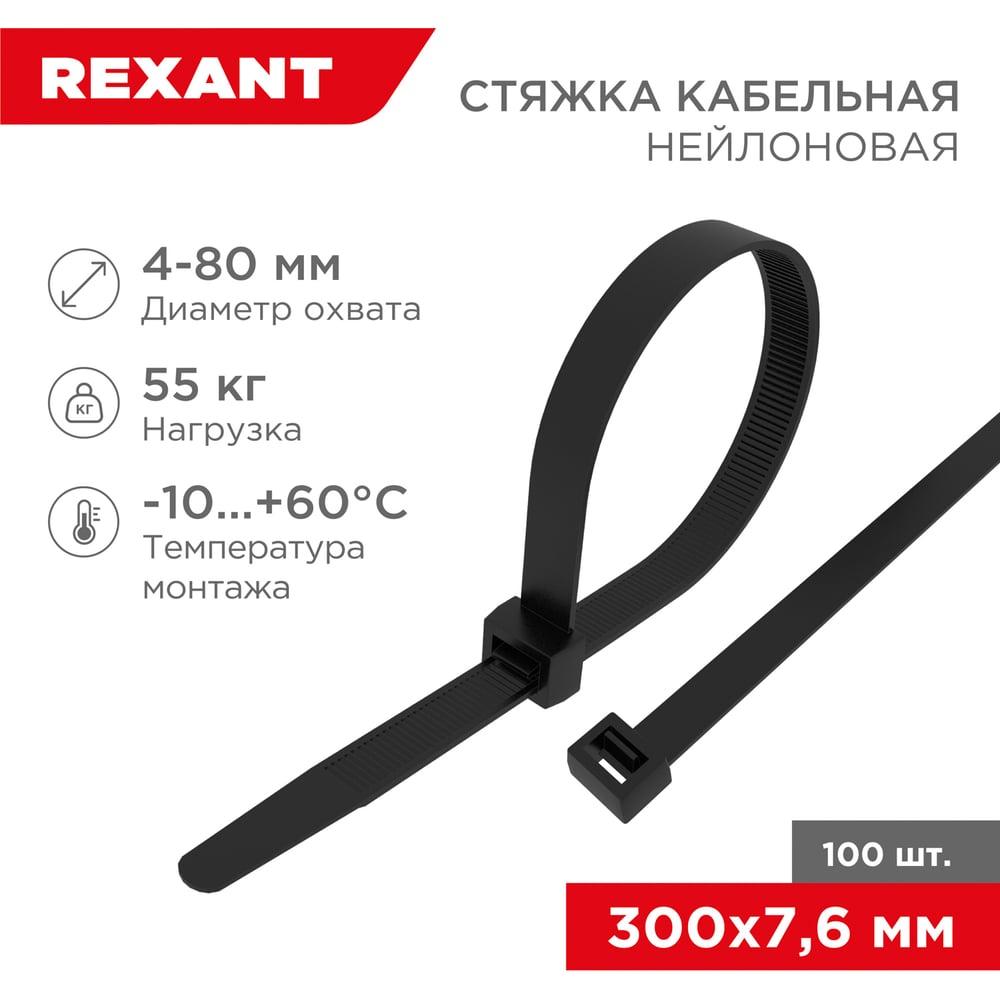 Широкий хомут REXANT 07-0303