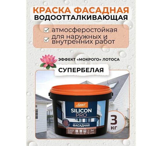 Изображение товара Фасадная силиконовая краска Легко 3кг 7328