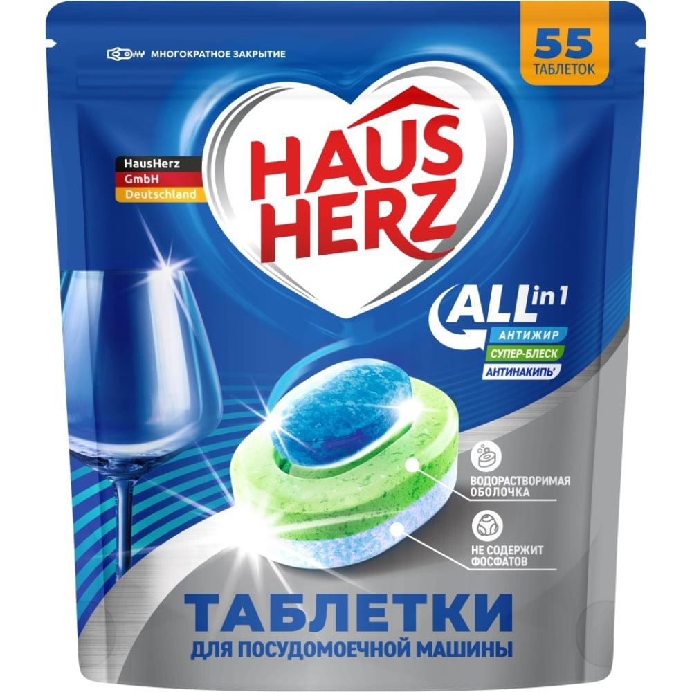 Таблетки для посудомоечных машин HausHerz таблетки для посудомоечных машин 5 в 1 40шт