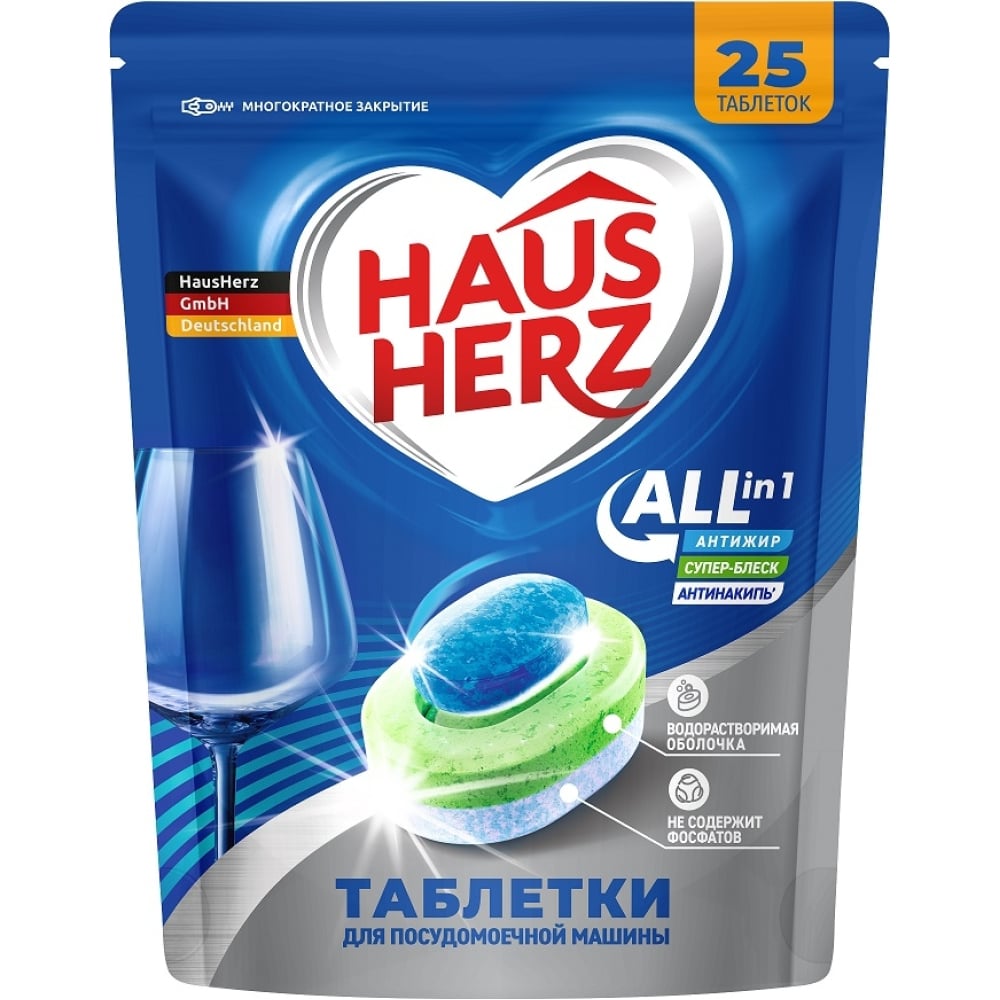 Таблетки для посудомоечных машин HausHerz таблетки для посудомоечных машин filtero 7 в 1 45 шт арт 702