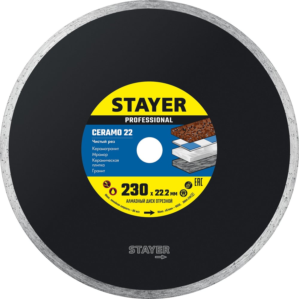 Изображение товара Диск алмазный сплошной по керамограниту и мрамору 230 мм STAYER