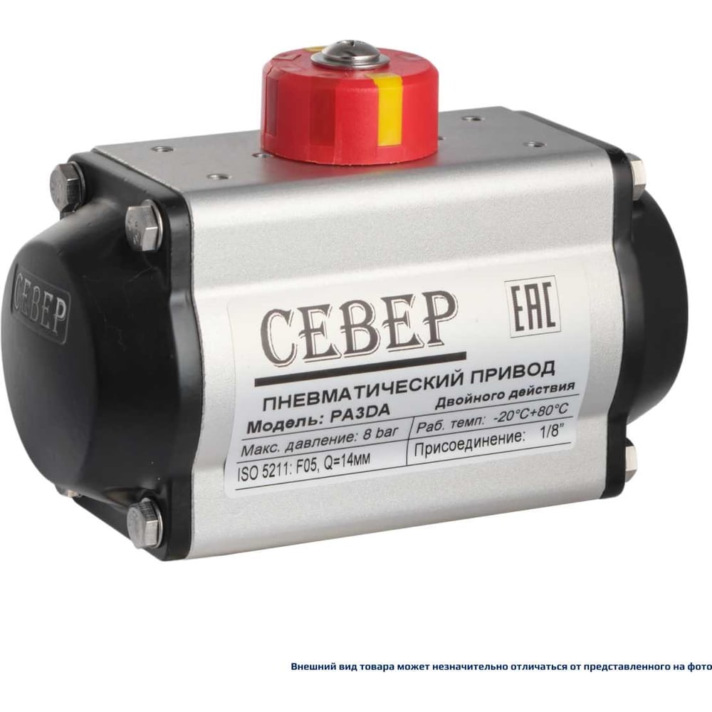 Изображение товара Пневмопривод ArTorq Север Двойного Действия PA3DA