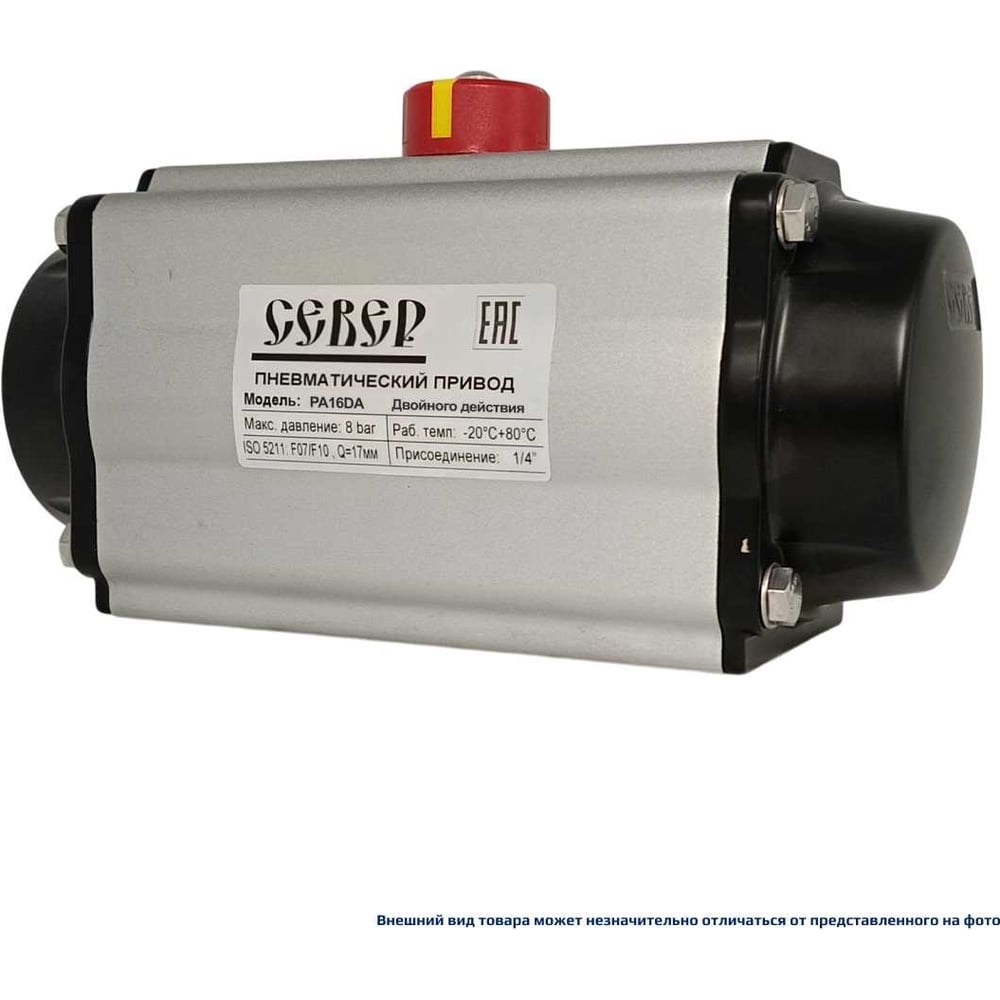 Изображение товара Пневмопривод ArTorq Север двухстороннего действия, ISO-фланец F07-F10, шток арматуры 17х17, крутящий момент 160 Нм PA16DA