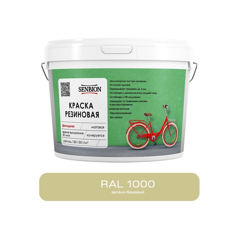 Изображение товара Резиновая фасадная краска SENBION RAL 1000 зелено-бежевый 2,4 кг SBC-21/1000