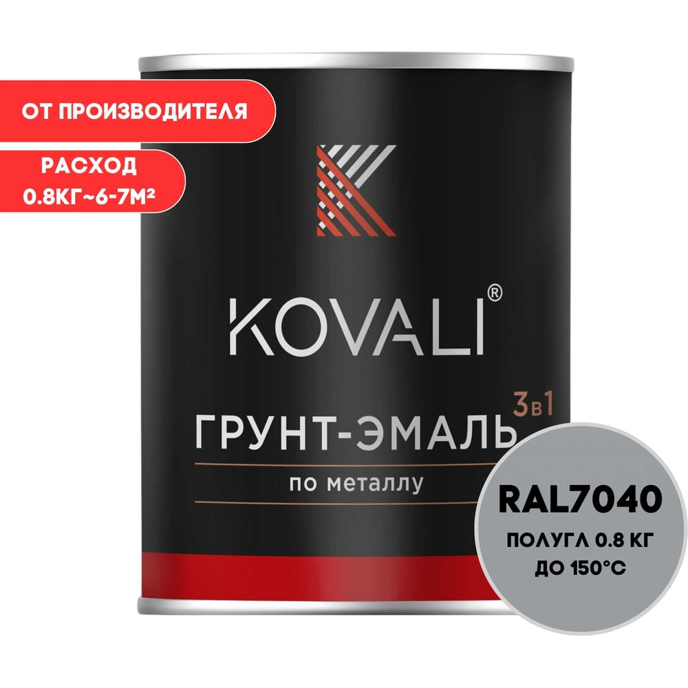 Изображение товара Грунт-эмаль KOVALI 3 в 1 полуглянец серое окно RAL 7040 0,8 кг