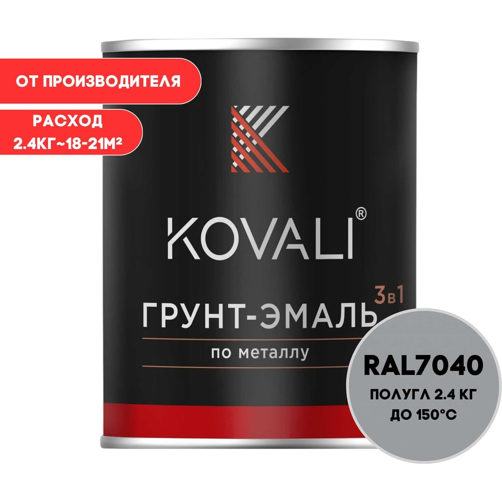 Изображение товара Грунт-эмаль KOVALI 3 в 1 полуглянц серое окно RAL 7040 2,4 кг для внутренней и внешней отделки