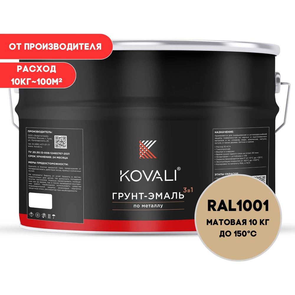Изображение товара Грунт-эмаль KOVALI 3 в 1 матовая Бежевая RAL 1001 (10кг)