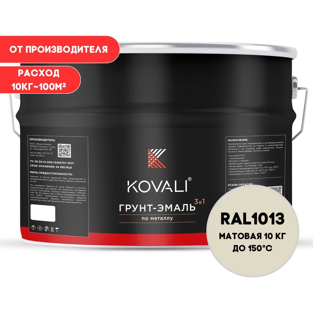 Изображение товара Грунт-эмаль KOVALI 3в1 матовая жемчужно-белая RAL 1013 10 кг