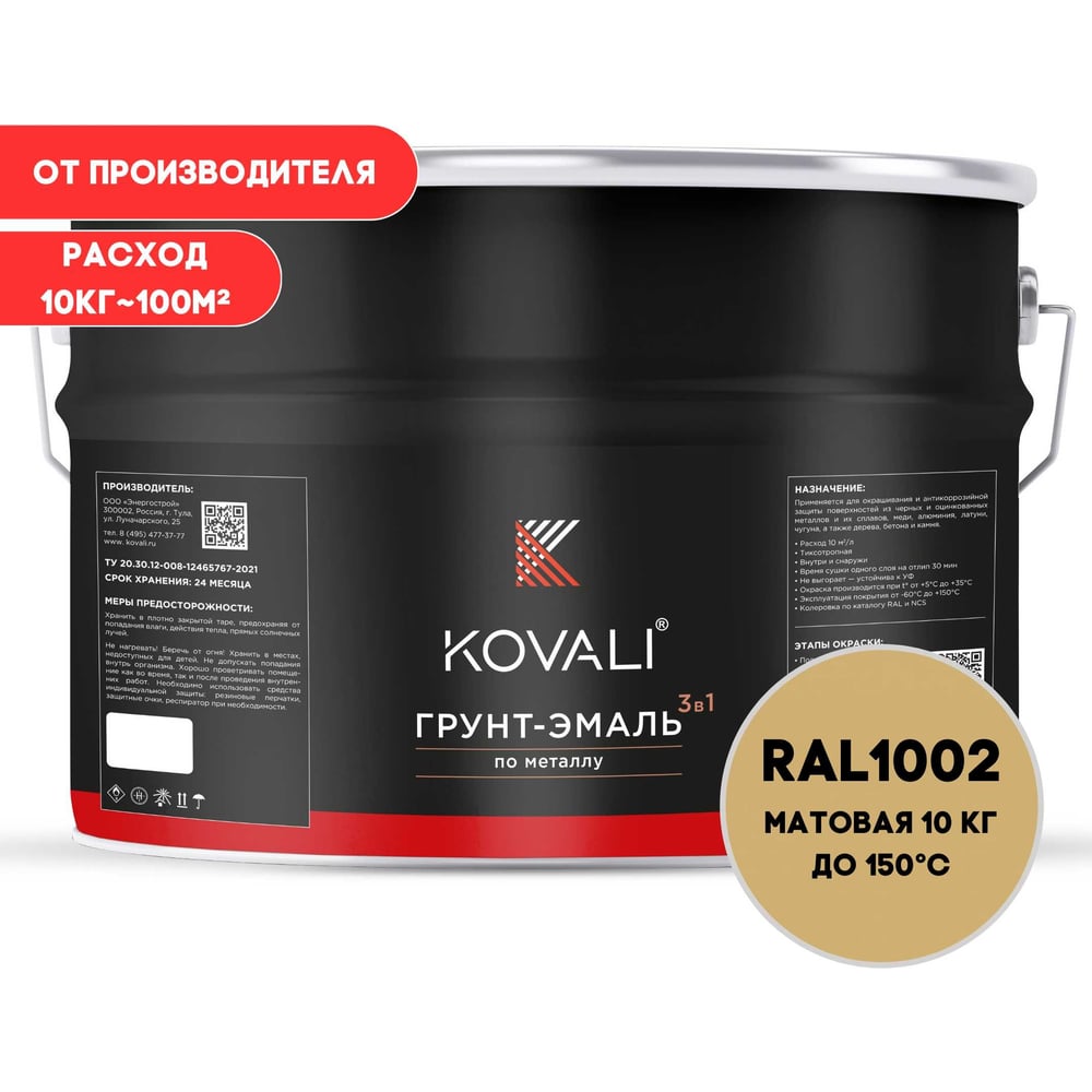 Изображение товара Грунт-эмаль KOVALI 3 в 1 матовая песочно-желтая 10 кг