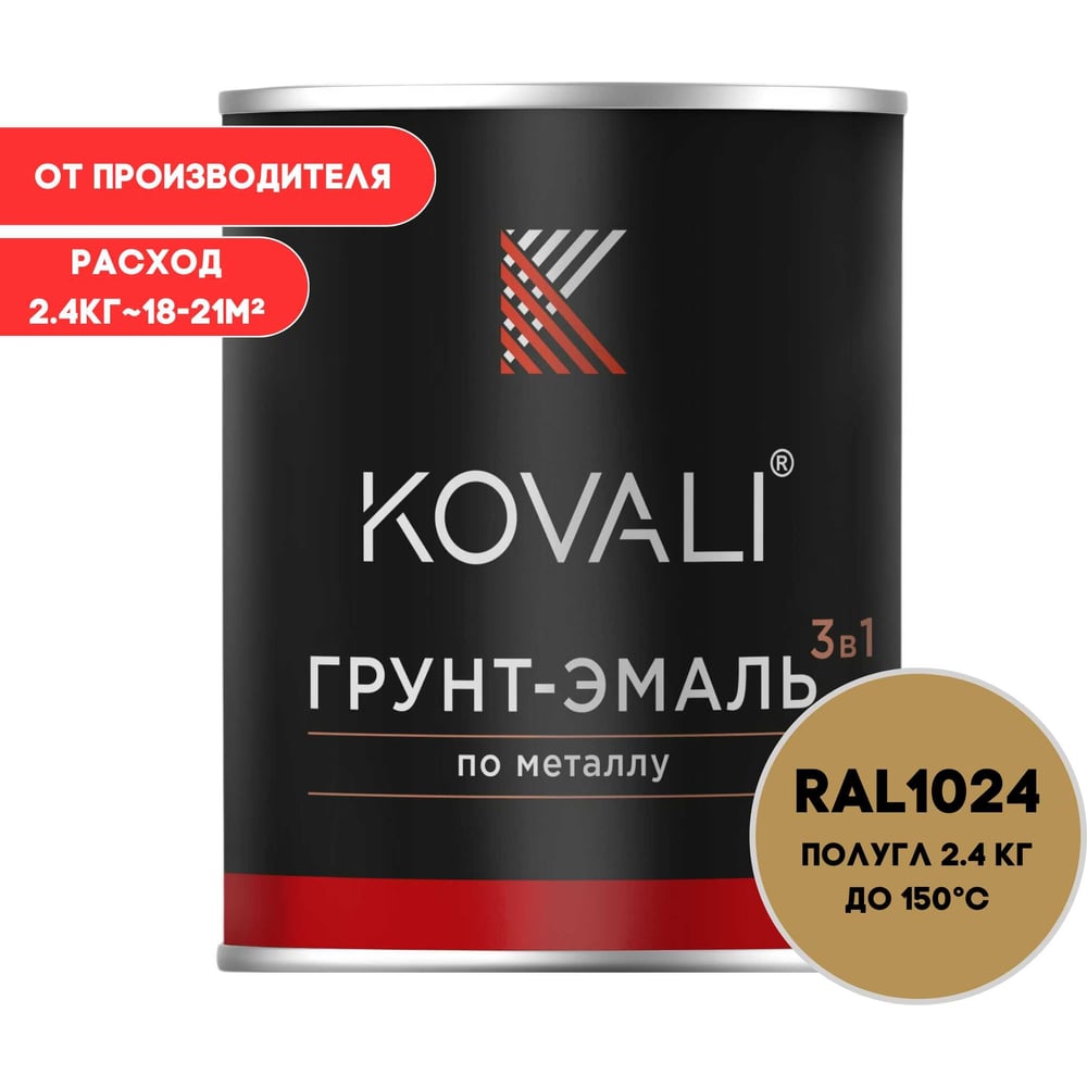Изображение товара Грунт-эмаль KOVALI 3 в 1 полуглянцевая охра RAL 1024 2,4 кг для внутренних и внешних работ