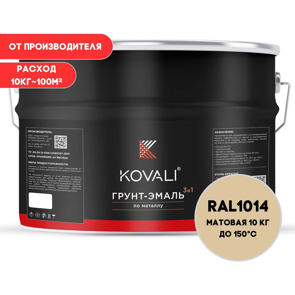 Изображение товара Грунт-эмаль KOVALI 3 в 1 матовая слоновая кость RAL 1014 10кг