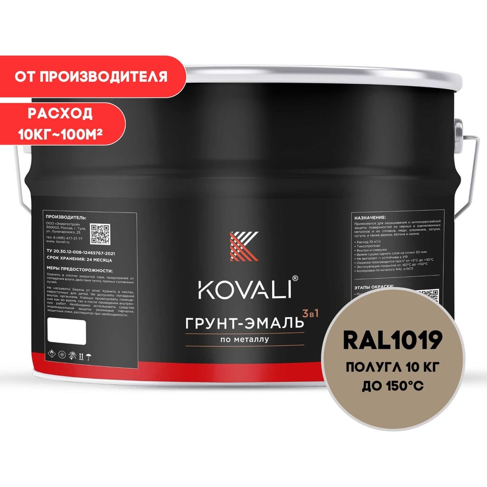 Изображение товара Грунт-эмаль KOVALI 3 в 1 полуглянцевая серо-бежевая RAL 1019 10кг