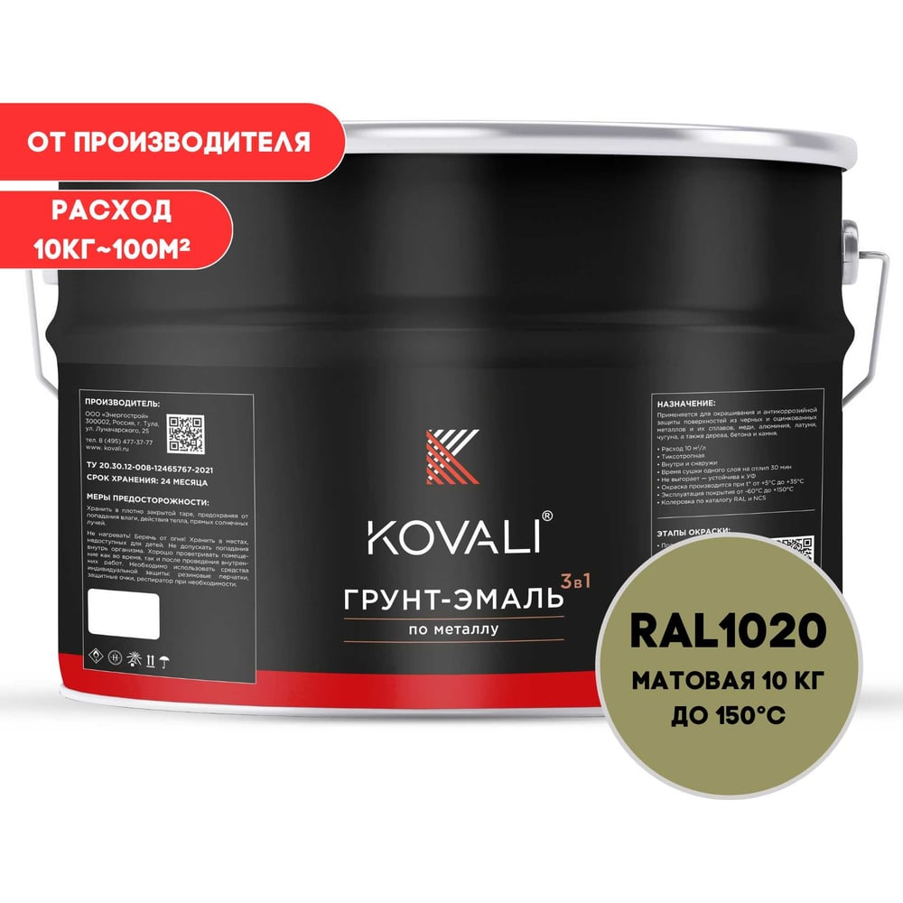 Изображение товара Грунт-эмаль KOVALI 3 в 1 матовая оливково-желтая RAL 1020 10кг