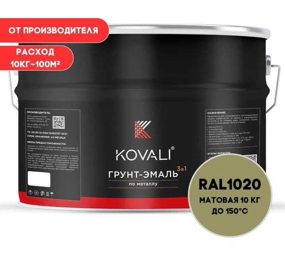 Изображение товара Грунт-эмаль KOVALI 3 в 1 матовая оливково-желтая RAL 1020 10кг kov3.2.6C1020