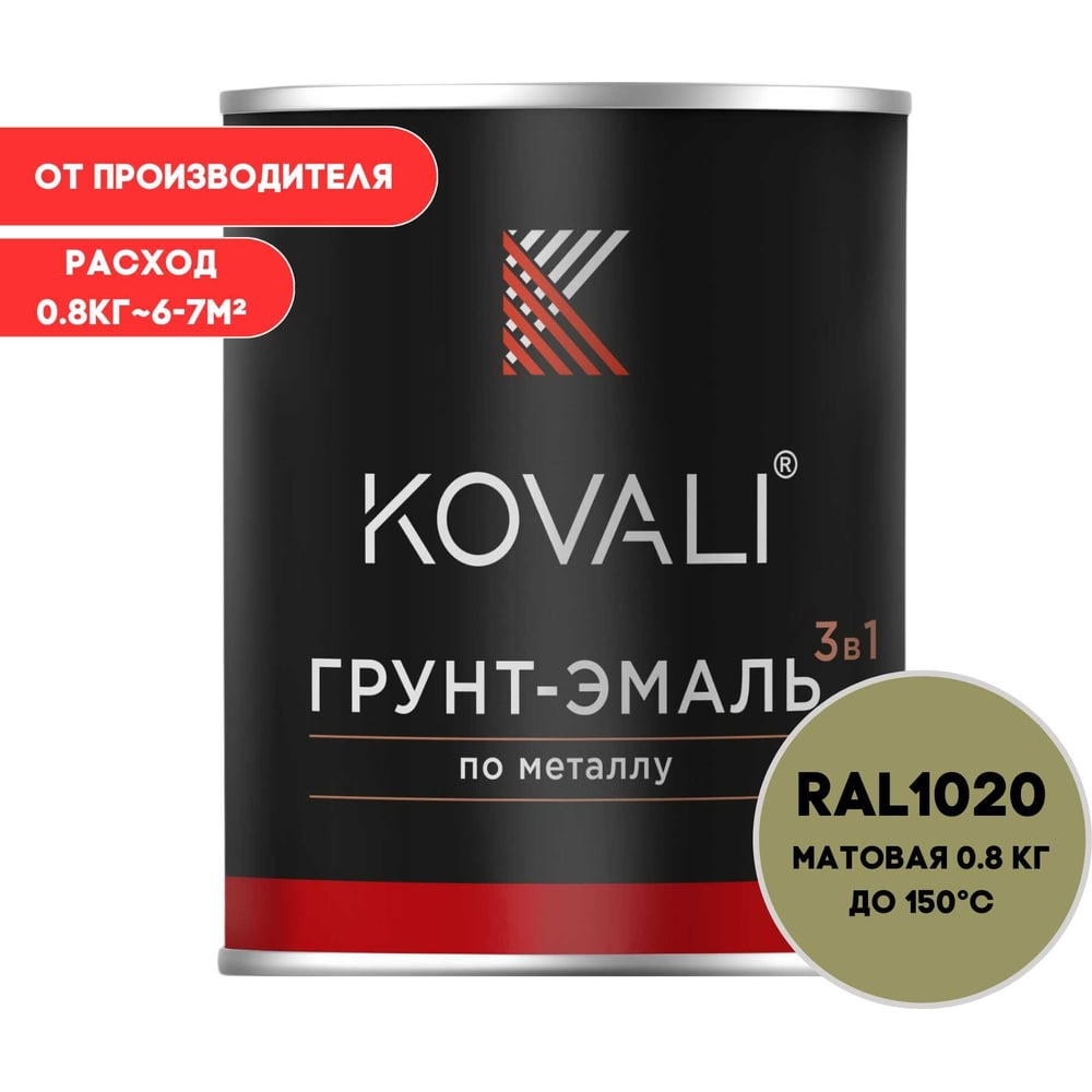Изображение товара Грунт-эмаль KOVALI 3 в 1 матовая оливково-желтая RAL 1020 0,8кг