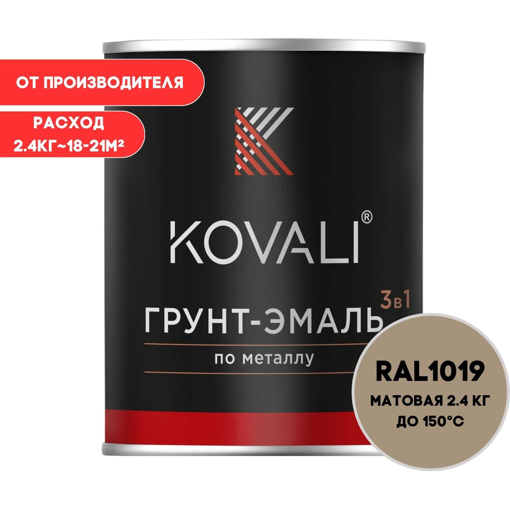Изображение товара Грунт-эмаль KOVALI 3 в 1 матовая серо-бежевая RAL 1019 2,4 кг
