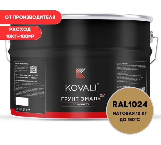 Изображение товара Грунт-эмаль KOVALI 3 в 1 матовая охра желтая RAL 1024 10кг kov3.2.6C1024