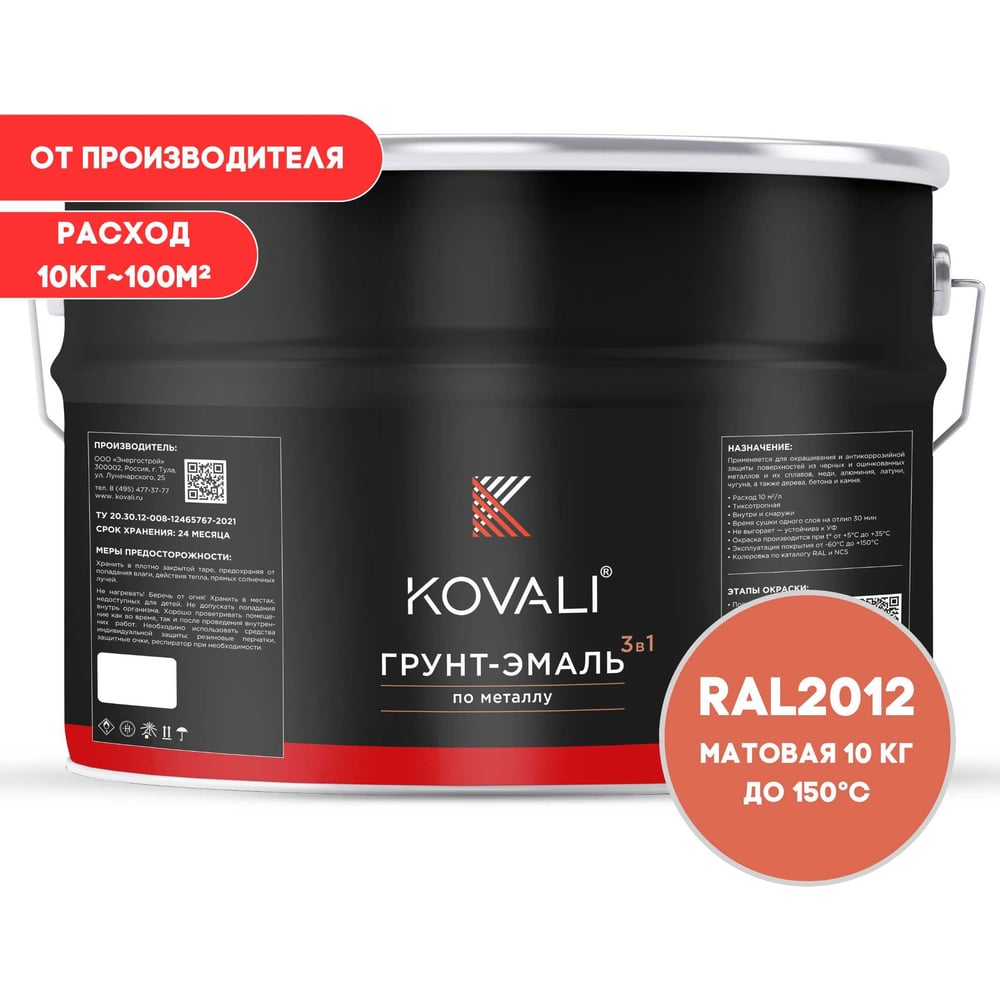 Изображение товара Грунт-эмаль KOVALI 3 в 1 матовая Лососево-оранжевая RAL 2012 (10 кг)