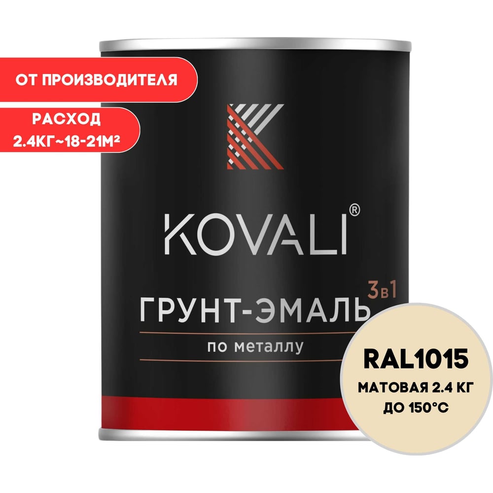 Изображение товара Грунт-эмаль KOVALI 3 в 1 матовая светлая слоновая кость RAL 1015 2л