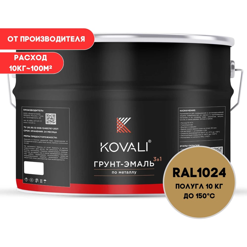 Изображение товара Грунт-эмаль KOVALI 3 в 1 полуглянцевая охра желтая RAL 1024 10 кг