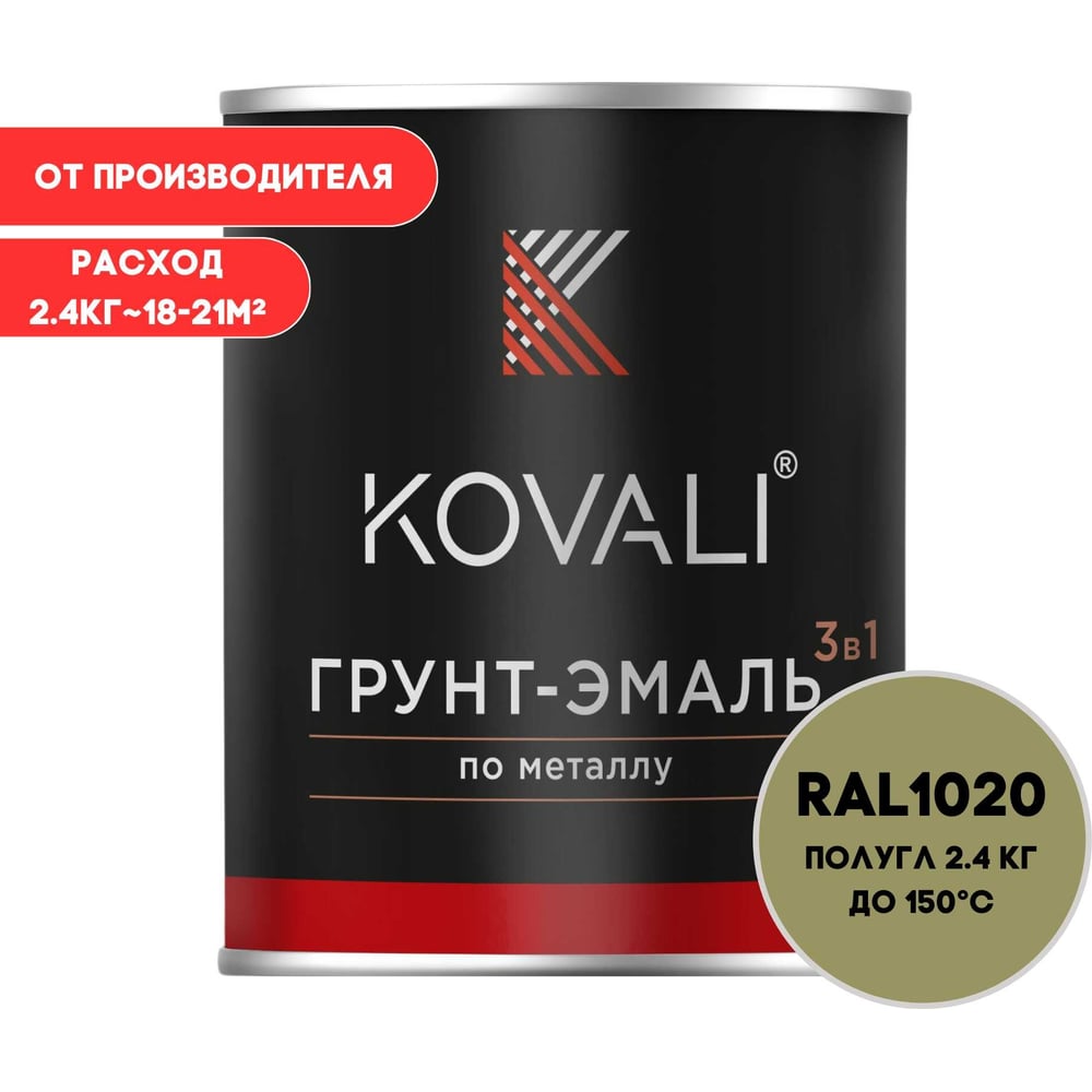 Изображение товара Грунт-эмаль KOVALI 3 в 1 полуглянцевая оливково-желтая RAL 1020 2,4 кг