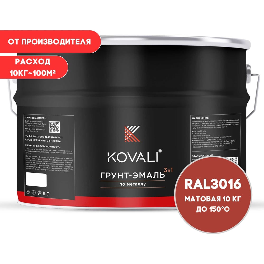Изображение товара Грунт-эмаль KOVALI 3 в 1 матовая кораллово-красная RAL 3016 10кг