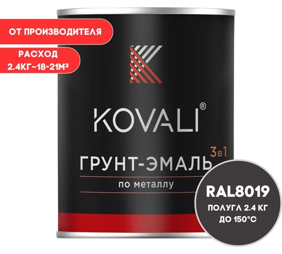Изображение товара Грунт-эмаль KOVALI 3 в 1 полуглянец Серо-коричневая RAL 8019 (2,4кг) kov3.2.5.C.8019.2.4pg