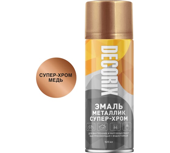 Изображение товара Аэрозольная эмаль Decorix металлик супер-хром медь глянцевая 520 мл 0158-03 DX