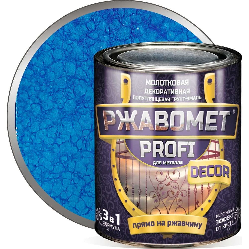 Изображение товара Молотковая грунт-эмаль 3в1 для металла синий 0,8 кг Красковия Ржавомет profi decor
