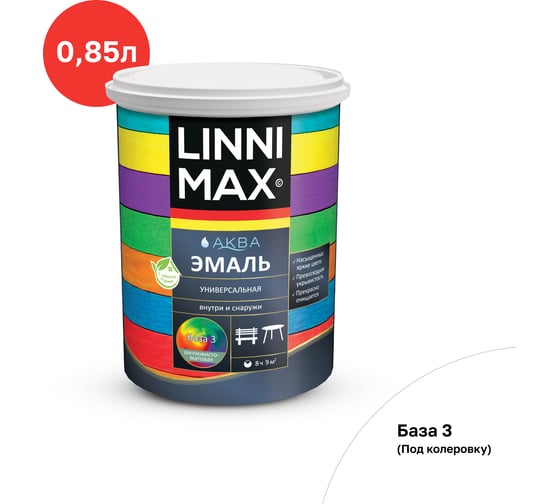 Изображение товара Эмаль универсальная шелковисто-матовая LINNIMAX Аква База 3 0,85 л, 948105450