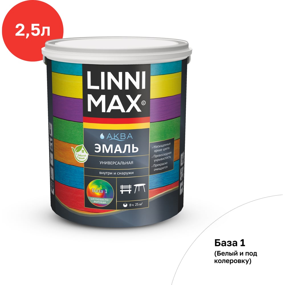 Изображение товара Эмаль универсальная шелковисто-матовая LINNIMAX Аква База 1 2,5 л