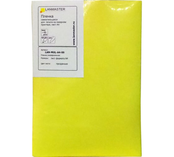 Изображение товара Самоклеящаяся пленка для печати на лазерном принтере LANMASTER, лист А4, прозрачная, LAN-MUL-A4-00
