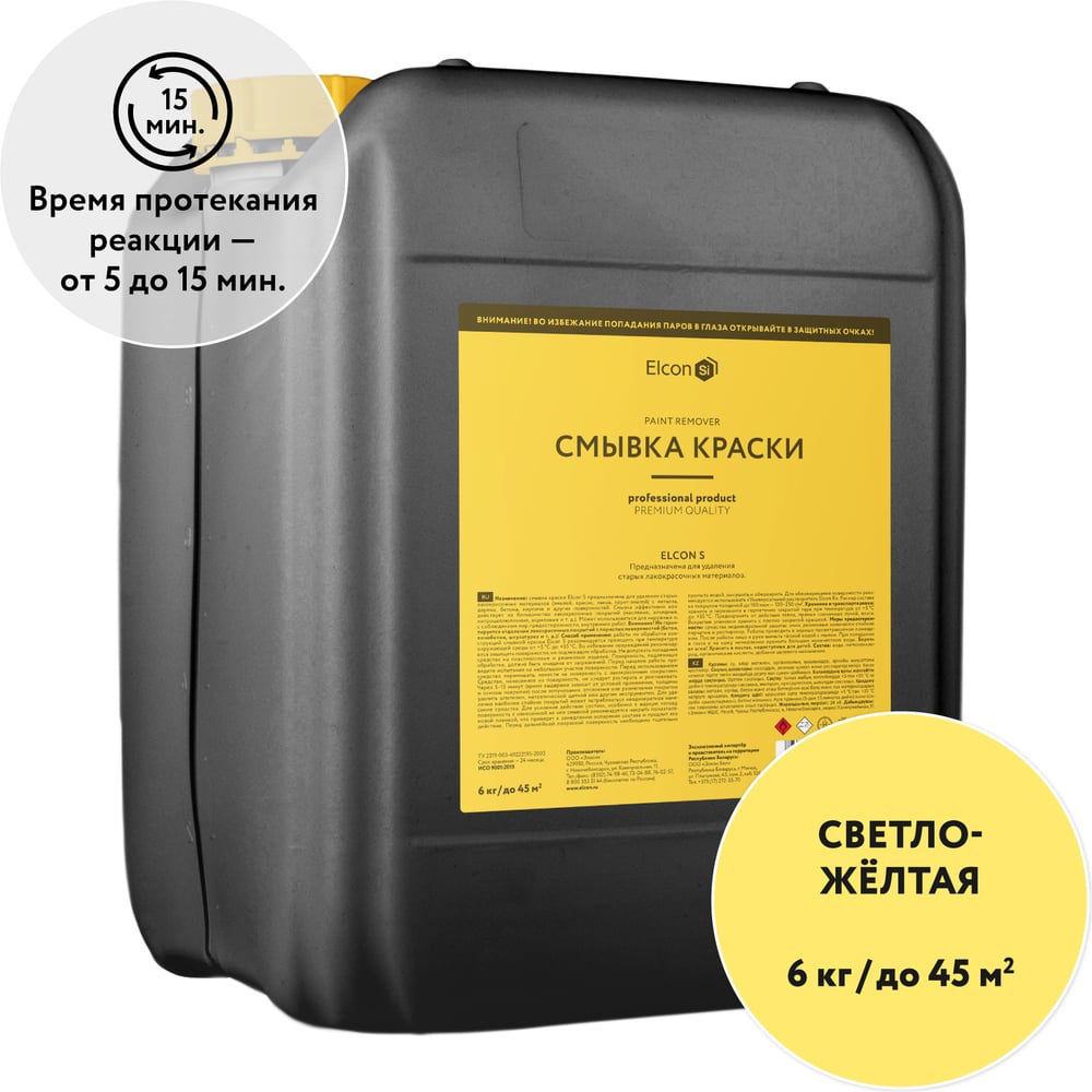 Изображение товара Смывка Elcon S 5 литров для удаления старой краски с разных поверхностей Изображение товара Смывка Elcon S 5 литров для удаления старой краски с разных поверхностей