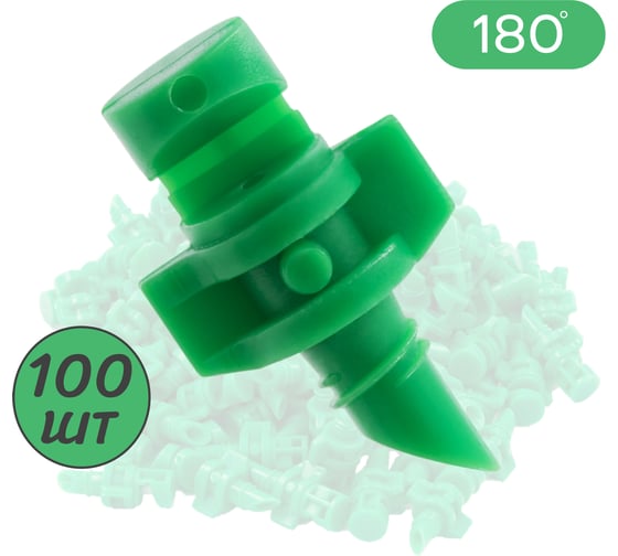 Изображение товара Рефракционный микроджет ПоливНаДаче сектор полива 180 градусов, зеленый, упаковка 100 шт MJ1502.100